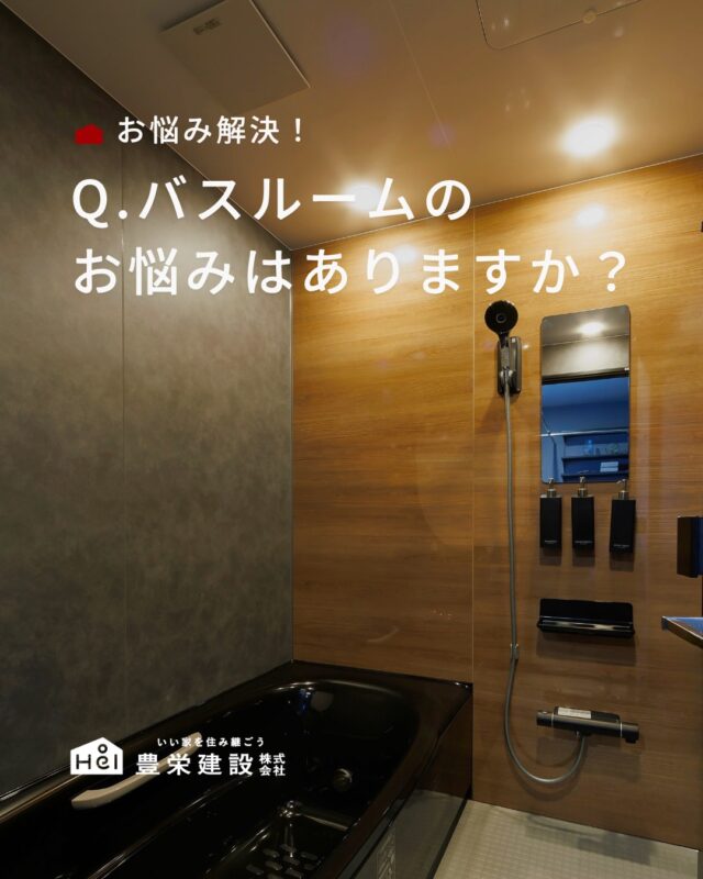 毎日使うバスルームは、
掃除のしやすさも大切なポイント。

浮かせる収納、シンプルなデザインなど、
少しの工夫でお手入れの負担を減らせます。

ぜひ保存して、
きれいを保ちやすい、
快適なバスルームづくりの参考にしてみてください◎

＿＿＿＿＿＿＿＿＿＿

『 札幌で、デザインも価格も
性能も諦めない家づくりを 』

1,999万円〜で建てる、自由設計の家。

どこよりも安心・納得できる、 
価格と品質とデザインを目指して。 
豊栄建設は、自由設計でご家族の理想を叶えます。

■対応可能エリア
札幌市、小樽市、岩見沢市、苫小牧市、江別市、千歳市、
恵庭市、北広島市、石狩市、余市郡、南幌町、厚真町、
安平町、むかわ町、白老郡、沙流郡、日高郡
※その他エリアにお住まいの方は別途ご相談ください。

札幌市3年連続住宅建築確認申請数No.1を達成！
モデルハウス&完成見学会 毎日開催中です。

豊栄建設は高い断熱等級の実現にとどまらず、
気密・遮熱性能も徹底し、全館空調も標準搭載。
「ただ過ごすだけでも、ふつうの家よりも光熱費を抑えられる」
そんな家づくりにこだわっています。

さらにそんな暮らしを長く続けていくための、
徹底した品質管理と保証制度も完備しています。

▼詳しくはこちら
@hoei999_official
＿＿＿＿＿＿＿＿＿＿

#注文住宅 #間取り #施工事例 #家づくりアイデア#バスルーム