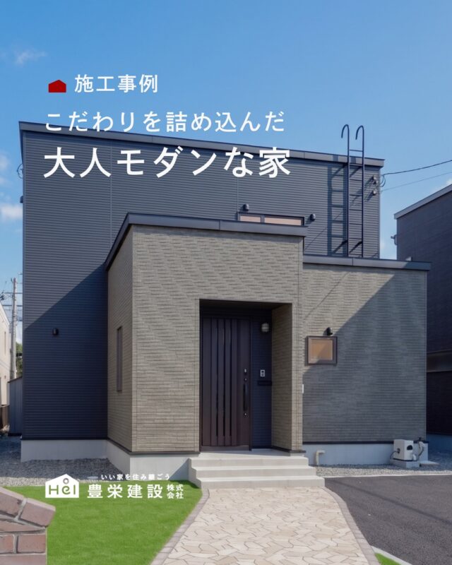 こだわりを詰め込んだシックで大人モダンな家

ダークトーンで統一されたシックな雰囲気と、
ワンフロアだからこそ叶うスムーズな生活動線。

収納たっぷりの玄関や、洗練されたバスルーム、
さらには趣味を思い切り楽しめるトレーニングルームまで、
ご家族の「好き」と「快適さ」を凝縮しました。

「平屋での暮らしに憧れる」
「シックで落ち着いたデザインが好き」
という方は、ぜひ家づくりの参考に保存してみてください。
＿＿＿＿＿＿＿＿＿＿

『 札幌で、デザインも価格も
性能も諦めない家づくりを 』

1,999万円〜で建てる、自由設計の家。

どこよりも安心・納得できる、 
価格と品質とデザインを目指して。 
豊栄建設は、自由設計でご家族の理想を叶えます。

■対応可能エリア
札幌市、小樽市、岩見沢市、苫小牧市、江別市、千歳市、恵庭市、北広島市、石狩市、余市郡、南幌町、厚真町、安平町、むかわ町、白老郡、沙流郡、日高郡
※その他エリアにお住まいの方は別途ご相談ください。

札幌市3年連続住宅建築確認申請数No.1を達成！
モデルハウス&完成見学会 毎日開催中です。

豊栄建設は高い断熱等級の実現にとどまらず、
気密・遮熱性能も徹底し、全館空調も標準搭載。
「ただ過ごすだけでも、ふつうの家よりも光熱費を抑えられる」
そんな家づくりにこだわっています。

さらにそんな暮らしを長く続けていくための、
徹底した品質管理と保証制度も完備しています。

▼詳しくはこちら
@hoei999_official
＿＿＿＿＿＿＿＿＿＿
#注文住宅 #間取り #施工事例 #家づくりアイデア #モダン
