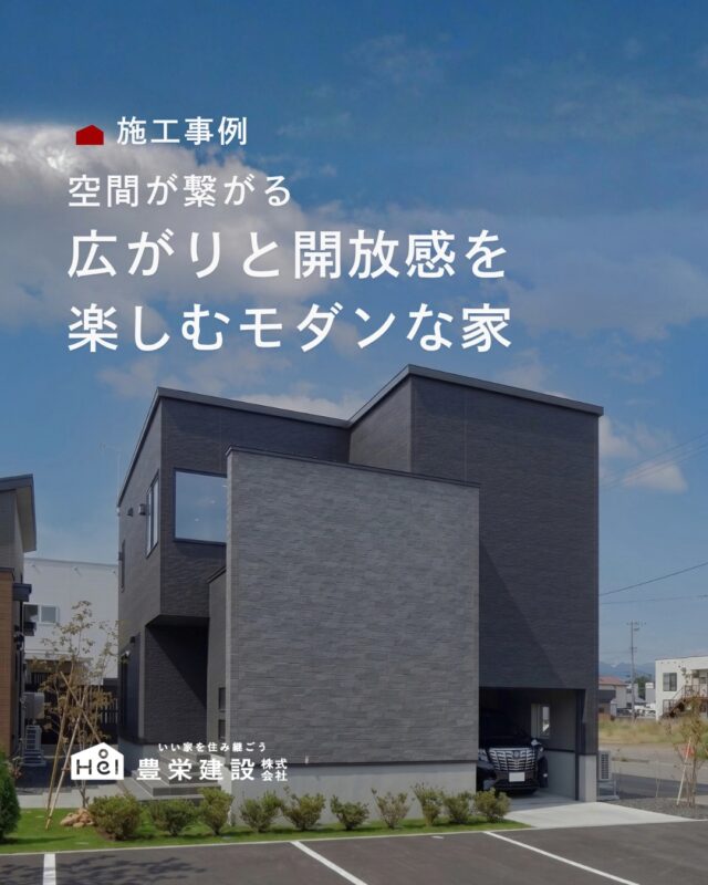 洗練されたモダン邸宅。

空間を緩やかにつなぐスキップフロアと、心地よい光を満たす吹き抜けが、
日常に豊かな余白を生み出します。

上質な素材と洗練されたデザインに包まれる、
落ち着きある大人のための住まいです。

気に入った写真は、右下のボタンから保存しておくと、
後から見返せる家づくりのアイデア帳として便利です。
＿＿＿＿＿＿＿＿＿＿

『 札幌で、デザインも価格も
性能も諦めない家づくりを 』

1,999万円〜で建てる、自由設計の家。

どこよりも安心・納得できる、 
価格と品質とデザインを目指して。 
豊栄建設は、自由設計でご家族の理想を叶えます。

■対応可能エリア
札幌市、小樽市、岩見沢市、苫小牧市、江別市、千歳市、恵庭市、北広島市、石狩市、余市郡、南幌町、厚真町、安平町、むかわ町、白老郡、沙流郡、日高郡
※その他エリアにお住まいの方は別途ご相談ください。

札幌市3年連続住宅建築確認申請数No.1を達成！
モデルハウス&完成見学会 毎日開催中です。

豊栄建設は高い断熱等級の実現にとどまらず、
気密・遮熱性能も徹底し、全館空調も標準搭載。
「ただ過ごすだけでも、ふつうの家よりも光熱費を抑えられる」
そんな家づくりにこだわっています。

さらにそんな暮らしを長く続けていくための、
徹底した品質管理と保証制度も完備しています。

▼詳しくはこちら
@hoei999_official
＿＿＿＿＿＿＿＿＿＿
#注文住宅 #間取り #施工事例 #家づくりアイデア #新築
