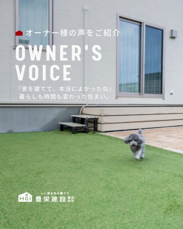 今回は、「家を建てて、本当によかったね」と夫婦で語るオーナー様の声をご紹介します。 

「自分たちにぴったりの家に出会いたい」という想いからスタートした家づくりでした。 

吹き抜けの開放感や横並びキッチン、回遊動線を取り入れた住まいは、
ご夫婦で過ごす時間や日々の暮らしそのものを豊かに変えてくれました。 

ご家族の思い出とともに長く愛される家づくりのヒントを、ぜひご覧ください。

＿＿＿＿＿＿＿＿＿＿

『 札幌で、デザインも価格も
性能も諦めない家づくりを 』

1,999万円〜で建てる、自由設計の家。

どこよりも安心・納得できる、 
価格と品質とデザインを目指して。 
豊栄建設は、自由設計でご家族の理想を叶えます。

■対応可能エリア
札幌市、小樽市、岩見沢市、苫小牧市、江別市、千歳市、恵庭市、北広島市、石狩市、余市郡、南幌町、厚真町、安平町、むかわ町、白老郡、沙流郡、日高郡
※その他エリアにお住まいの方は別途ご相談ください。

札幌市3年連続住宅建築確認申請数No.1を達成！
モデルハウス&完成見学会 毎日開催中です。

豊栄建設は高い断熱等級の実現にとどまらず、
気密・遮熱性能も徹底し、全館空調も標準搭載。
「ただ過ごすだけでも、ふつうの家よりも光熱費を抑えられる」
そんな家づくりにこだわっています。

さらにそんな暮らしを長く続けていくための、
徹底した品質管理と保証制度も完備しています。

▼詳しくはこちら
@hoei999_official
＿＿＿＿＿＿＿＿＿＿
#注文住宅 #間取り #施工事例 #家づくりアイデア #オーナーズボイス