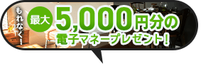 家づくり応援キャンペーン
