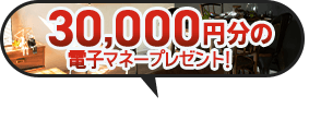 家づくり応援キャンペーン