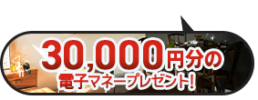 家づくり応援キャンペーン
