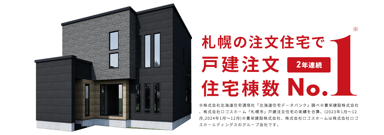 過去８年で４回の戸建注文住宅棟数 No.1
