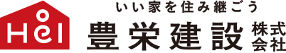札幌で注文住宅を建てるなら豊栄建設株式会社にお任せください！