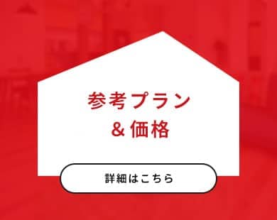 プラン