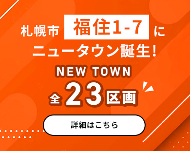 プラチナアベニュー福住1-7