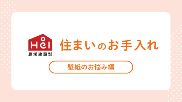 クロス（壁紙）や枠・窓台に生じる現象とお手入れ方法