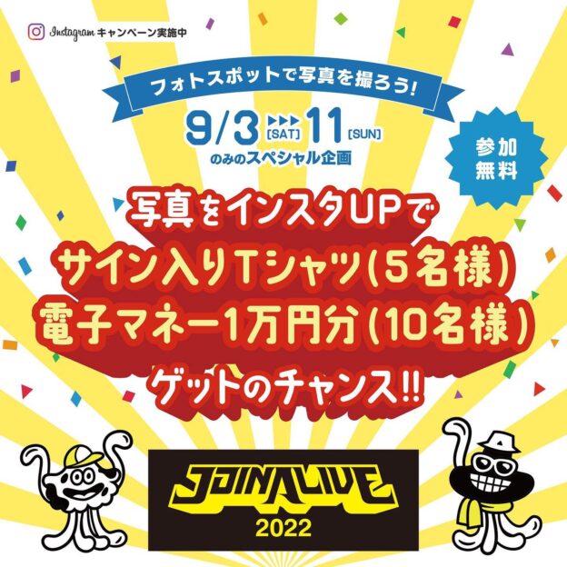 快晴のもと、心ゆくまで楽しめた週末!3年ぶりに開幕されたJOIN ALIVE小さなお子様からご年配の方までたくさんの笑顔に囲まれた二日間でした🤗Air-G×豊栄建設×ロゴスホームのブースでは出演アーティストを迎え公開収録を実施たくさんの皆様にお越しいただきましてありがとうございました!豊栄建設では、ロゴスホーム と共同でインスタ投稿キャンペーンを実施中。フォトスポットで撮影したお写真を投稿してアーティストのサイン入りロゴTシャツが5名様に1万円分の選べる電子マネーが10名様に当たりますすでに投稿くださった皆様ありがとうございます!まだの方は今週末11日(日)までにご投稿を!!投稿方法はカンタン2ステップ♪「ロゴスホーム」「ハウジングカフェ」「豊栄建設」3つのアカウントをフォローし#joinalive2022_豊栄建設_ロゴスホームのハッシュタグをつけて投稿するだけ!みなさまの思い出の投稿を お待ちしております!#joinalive#joinalive2022#air_g#待ちに待った#夏フェス#KALMA#NakamuraEmi#FUNKYMONKEYBΛBYS#ADAMat#君島大#PassCode#DragonAsh#chilldspot#おかえり#楽しかった#また来年#ジョインアライブ#ジョインアライブ2022#いわみざわ公園#北海道グリーンランド#flowerlabo_marie#flowerlittle_sapporo#ロゴスホーム#ハウジングカフェ#楽しいをデザインする#豊栄建設#もっとできるを住まいづくりへ@airg_fm