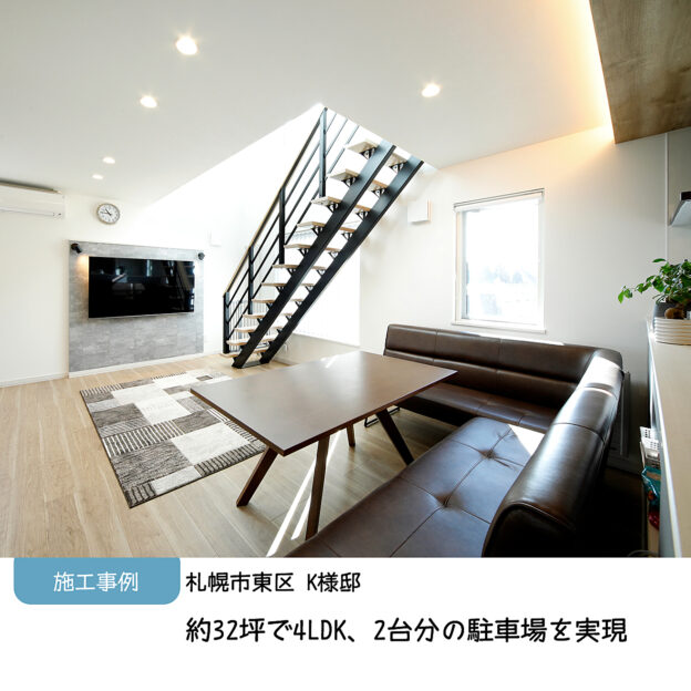 敷地面積約32坪に4LDK札幌市東区K様のお住まいです。土地は約32坪で、ちょっと台形。小さい土地だけど車2台とめたい!家は4LDKにしたい!収納スペースもたくさん欲しい!何より育児と仕事を両立するママの家事が少しでも楽になるような家にしたい!そんな素敵なオーダーいただいたらそりゃもう…担当も張り切っちゃいます何度も何度も話し合って完成したお住まいの間取り図やお家の写真は@hoei999 のHPにある施工事例で公開中です。ぜひともっ!ご覧ください。#施工例#もっとできるを住まいづくりへ #豊栄建設#注文住宅 #ハウスメーカー #家づくり #自由設計 #マイホーム #マイホーム計画 #マイホーム計画中の人と繋がりたい #新築 #新築一戸建て #新築住宅 #新築マイホーム #新築注文住宅 #デザイン住宅 #北海道 #札幌 #札幌新築