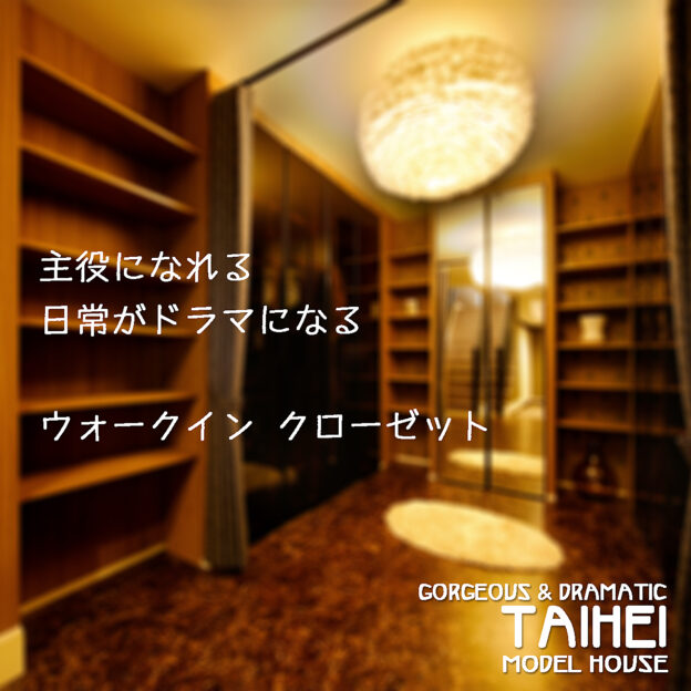 ゴージャス。そして、とってもドラマティック。写真は昨年秋に公開を開始した最新モデルハウスのウォークインクローゼットです。玄関ホールにつながる場所にありホールとクローゼットを合わせると約9帖。何を着ていこうか?と洋服を選んでいるとき時計やアクセサリーを身につけるときそんな日常の仕草ひとつひとつが映画のワンシーンのように映える美しいクローゼットです。#hoei太平モデルハウス#シーンを切り取る家#南海プライウッド #ウォールゼットノエル3#ウォークインクローゼット#もっとできるを住まいづくりへ #豊栄建設#注文住宅 #ハウスメーカー #家づくり #自由設計 #マイホーム #マイホーム計画 #マイホーム計画中の人と繋がりたい #新築 #新築一戸建て #新築住宅 #新築マイホーム #新築注文住宅 #デザイン住宅 #北海道 #札幌 #札幌新築