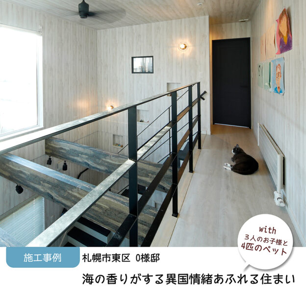 にゃん!わん!札幌市東区にお家を建てたO様ご家族はご夫婦とお子さま3人猫3匹、犬1匹の大家族。間取りを考えるにあたりリビングの横に洋室を作るのをやめてファミリークローゼットとペットスペースを作ることにしました。その理由は・収納をたくさんつけたい・換気付きのペットスペースが欲しいというもの。取材におじゃましてみるとファミリークローゼットはお子さまたちのランドセル置き場に。ファミリークローゼットの奥にあるペットスペースにはトイレを置いてリビングに生活感が出ず匂いの問題もなく、とっても素敵。—–*—–このほか、小学生のお子さまたちの生活習慣への配慮も込めた間取りの工夫について詳しくはぜひ @hoei999 に記載のHPにある施工事例をご覧になってみてください。#施工例 #ペットと暮らす家 #猫と暮らす家 #犬と暮らす家#もっとできるを住まいづくりへ #豊栄建設#注文住宅 #ハウスメーカー #家づくり #自由設計 #マイホーム #マイホーム計画 #マイホーム計画中の人と繋がりたい #新築 #新築一戸建て #新築住宅 #新築マイホーム #新築注文住宅 #デザイン住宅 #北海道 #札幌 #札幌新築