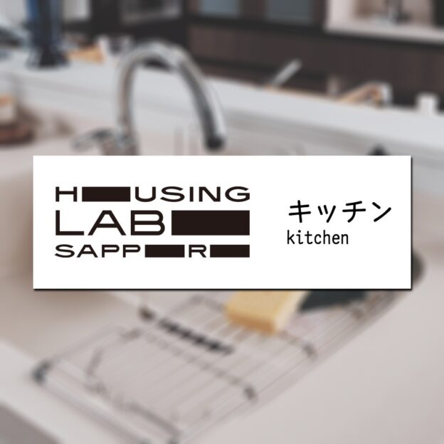 キッチンいろいろ写真はハウジングラボ サッポロの南館2階にあるキッチン展示コーナー。パナソニック、リクシル、タカラスタンダードなどメーカー各社さんのキッチンをフルセットで(システムキッチンまるごと)7つ展示しているため、キッチンごしに違うキッチンが見えるのです。今回はLIXILさん、panasonicさんのシンクにキッチン小物を置いてみました。普段ここにはカラーサンプルやカタログが置かれているのでぐぐっと生活の雰囲気が出ましたスタッフみんなであーだこーだ言いながら用意したものを置いてみたんですが「あら!案外いいかも…」と思ったのがTruckfurnitureさんのカゴ。ちょっとしたものをポイポイ!っとしまっておくのにすごく便利そう️ワクワクしてしまいました。キッチン選びは家づくりの最初の一歩。ぜひ豊栄建設のショールーム【ハウジングラボ サッポロ】で見比べてみてください。ご予約は @hoei999に記載のホームページから!#housinglabosapporo #ハウジングラボサッポロ#豊栄建設#ショールーム#家づくりはここから始まる#lecheneetleroseau #柳宗理ボウル #アレスタ #リシェル #ラクシーナ #キッチン #キッチンインテリア