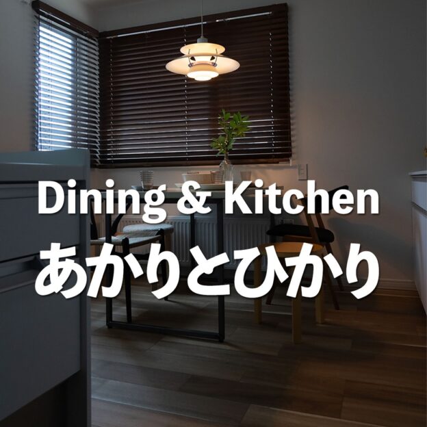 ほっとする灯り豊栄建設で家を建てたみなさんのダイニング&キッチンの灯りを集めてみました。空間に合わせて選んだり灯りを主役にインテリアを決めたり家族それぞれの灯りです。#施工例 #ルイスポールセン #北欧スタイル #ダイニング照明 #もっとできるを住まいづくりへ #豊栄建設 #注文住宅 #ハウスメーカー #家づくり #自由設計 #マイホーム #マイホーム計画 #マイホーム計画中の人と繋がりたい #新築 #新築一戸建て #新築住宅 #新築マイホーム #新築注文住宅 #デザイン住宅 #北海道 #札幌 #札幌新築