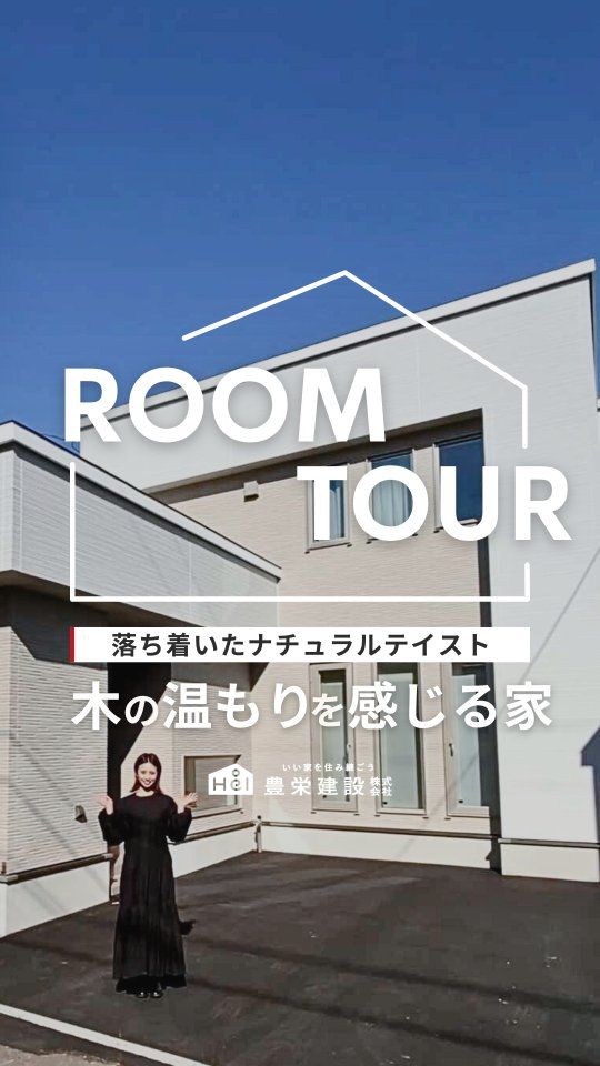 ＼気になったら⏸長押しでストップ！ ／

自然光がたっぷり差し込む広々リビングは、
家族みんなの憩いの場。

階段下の収納スペースには、
クリスマスツリーやお雛様をスッキリ収納して、
いつでも美しい空間を保てます。

家族の時間を特別にする理想に。

気になる間取りやアイデアがあれば、
忘れないように保存をタップ！

=====

＼ コスパ抜群の注文住宅 ／
【豊栄建設】ってどんなハウスメーカー？
＿＿＿＿＿＿＿＿＿＿

『 いい家を住み継ごう 』

北海道札幌を中心に注文住宅はもちろん、
土地探し、リフォーム、リノベーションも扱っています。

本当に欲しい住まいを、
納得できる「価格」と確かな「品質」で実現し、
ワンチームでお客様を「サポート」する、
三位一体の家づくりに取り組んでいます。

▼プロフィールはこちら
@hoei999_official
＿＿＿＿＿＿＿＿＿＿

#豊栄建設 #工務店 #新築 #注文住宅 #間取り #一戸建て #新築マイホーム #新築一戸建て #家づくり #マイホーム計画 #施工例 #施工事例 #新築住宅 #マイホーム作り #家づくりアイディア #お家づくり #こだわりの家 #家事動線 #家事楽 #札幌住宅 #札幌市注文住宅 #札幌新築 #北海道工務店 #札幌家づくり #木目調 #木のある暮らし #木目天井 #ルームツアー