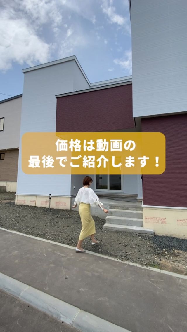 【価格改定 5,890万円→5,640万円】（2025.04）

建売モデル販売中✨家の中にすべり台が⁉️家族と過ごす大切な時間を楽しむ特別なお家🛝
札幌市厚別区厚別東5条3丁目📍個室のようなダイニングヌックでゆとりのひと時を…👨‍👩‍👧‍👦
見学予約も受付中！リンクはプロフィールURL・ハイライトをチェック👀
＞＞ @hoei999_official

-詳細-
📍札幌市厚別区厚別東5条3丁目24番1295
🏠土地面積：141.71㎡（42.86坪）
🏠延床面積：116.51㎡（35.17坪）
🏠間取り：4LDK
🏫学区：厚別東小学校、厚別中学校
さらに詳細な情報はH.Pの建売情報をチェック！
https://www.hoei999.co.jp/house/%e5%8e%9a%e5%88%a5%e6%9d%b15%e6%9d%a13%e4%b8%81%e7%9b[…]bc%88%e3%81%a4%e3%81%aa%e3%81%8c%e3%82%8b%e5%ae%b6%ef%bc%89/

＿＿＿＿＿＿＿＿＿＿

＼ コスパ抜群の注文住宅 ／
【豊栄建設】ってどんなハウスメーカー？

『 いい家を住み継ごう 』
北海道札幌を中心に注文住宅はもちろん、
土地探し、リフォーム、リノベーションも扱っています。

本当に欲しい住まいを、
納得できる「価格」と確かな「品質」で実現し、
ワンチームでお客様を「サポート」する、
三位一体の家づくりに取り組んでいます。

▼プロフィールはこちら
@hoei999_official
＿＿＿＿＿＿＿＿＿＿

#建売住宅 #建売モデルハウス #札幌建売 #札幌住宅 #北海道建売 #札幌新築 #豊栄建設 #工務店 #新築 #注文住宅 #間取り #新築一戸建て #マイホーム計画 #モデルハウス #新築住宅 #ルームツアー #シューズクローク収納 #ただいま手洗い #ファミクロ #パントリー収納 #ダイニングヌック #35坪の家 #吹き抜けのあるリビング #すべり台のある家 #モデルハウス販売中