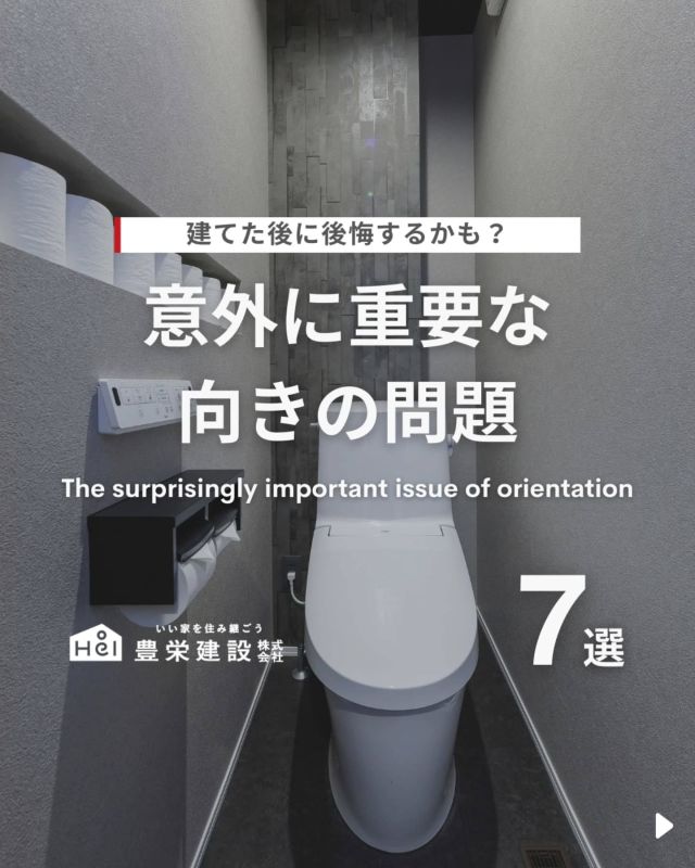 意外と重要な【向きの問題】？👀

家づくりでは動線を意識することが大切。
例えば動線や収納の配置を利き手に合わせることで、
日常生活がより快適になります！

キッチンや洗面所、収納など使う人に合わせて
ストレスを感じさせない配置が重要です。

今回は、意外に忘れがちな向き問題をご紹介。
自分にぴったりな動線で
快適な暮らしを実現しましょう！

気になる間取りやアイデアがあれば、
忘れないように保存をタップ！

=====

＼ コスパ抜群の注文住宅 ／
【豊栄建設】ってどんなハウスメーカー？
＿＿＿＿＿＿＿＿＿＿

『 いい家を住み継ごう 』

北海道札幌を中心に注文住宅はもちろん、
土地探し、リフォーム、リノベーションも扱っています。

本当に欲しい住まいを、
納得できる「価格」と確かな「品質」で実現し、
ワンチームでお客様を「サポート」する、
三位一体の家づくりに取り組んでいます。

▼プロフィールはこちら
@hoei999_official
＿＿＿＿＿＿＿＿＿＿

#豊栄建設 #工務店 #新築 #注文住宅 #間取り #一戸建て #新築マイホーム #新築一戸建て #家づくり #マイホーム計画 #施工例 #施工事例 #新築住宅 #マイホーム作り #家づくりアイディア #お家づくり #こだわりの家 #家事動線 #家事楽 #札幌住宅 #札幌市注文住宅 #札幌新築 #北海道工務店 #札幌工務店 #札幌家づくり #北海道の家 #後悔しない家づくり #向き問題